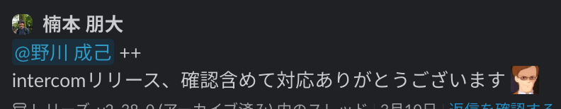 @ユーザー名 ++ で感謝を伝える Slack 投稿の例